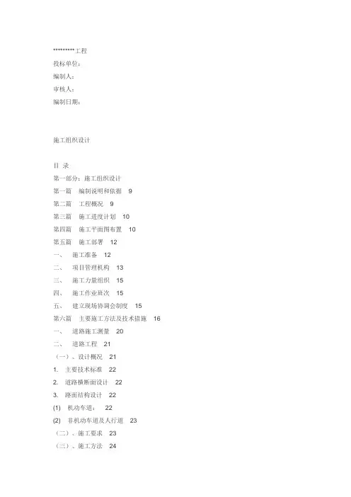 市政工程施工组织设计
