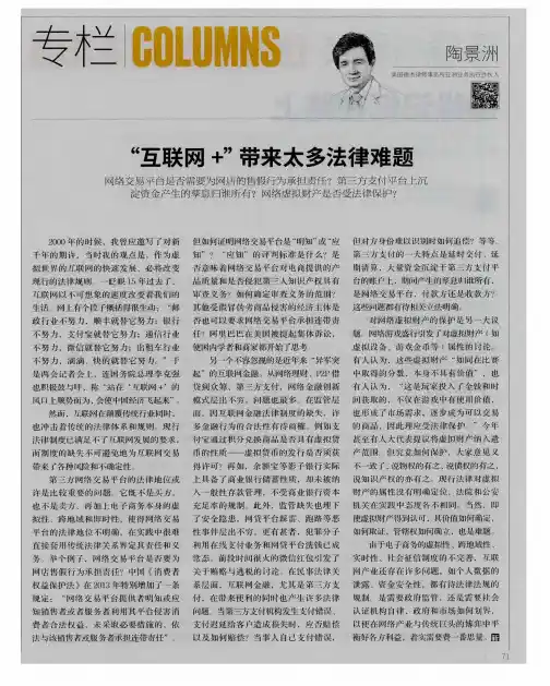 “互联网+”带来太多法律难题
