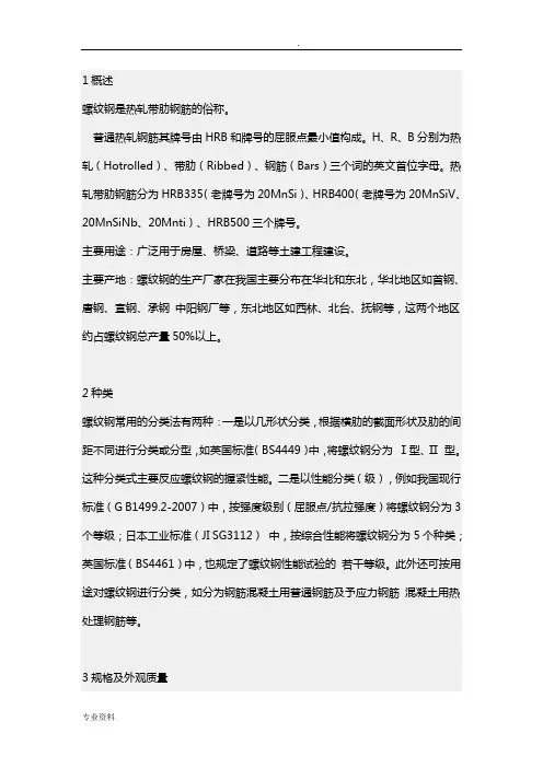 螺纹钢筋的标号规范