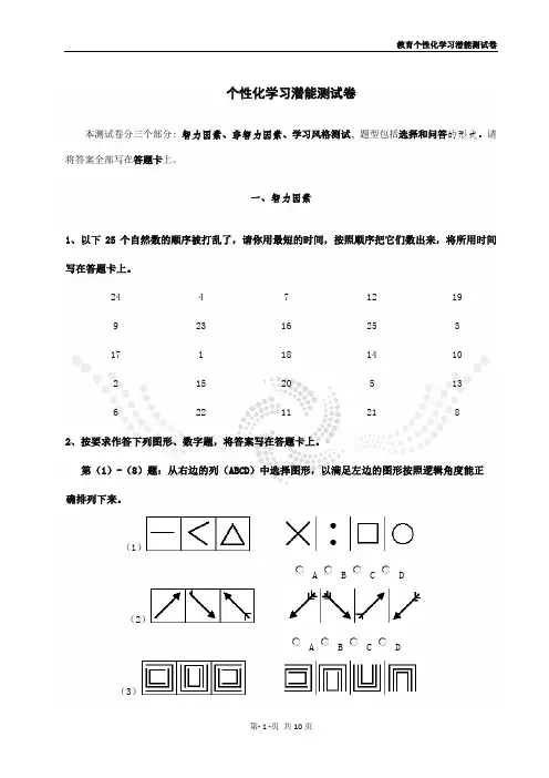 教育个性化学习潜能测试题