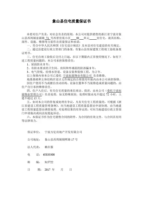 质量保证书 2