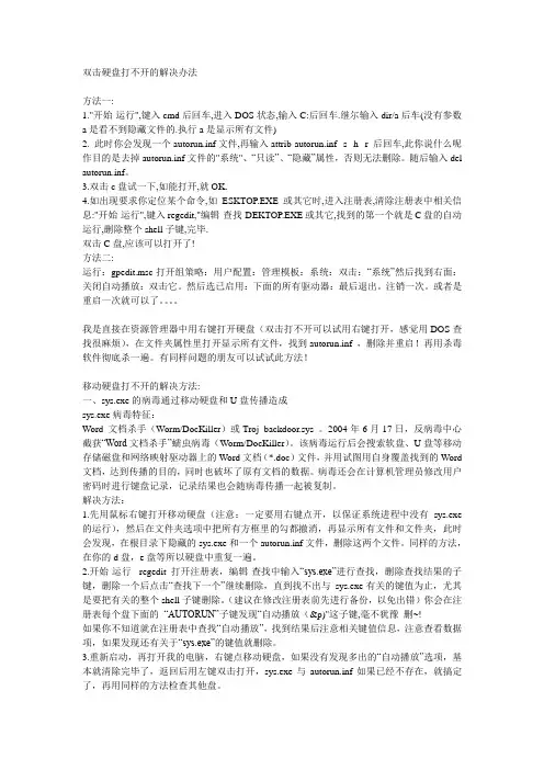 双击硬盘打不开的解决办法