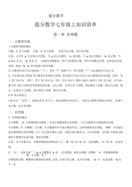 (完整版)初中数学七年级上册知识点总结0001