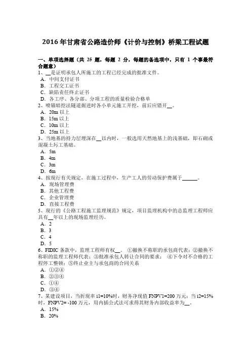 2016年甘肃省公路造价师《计价与控制》桥梁工程试题