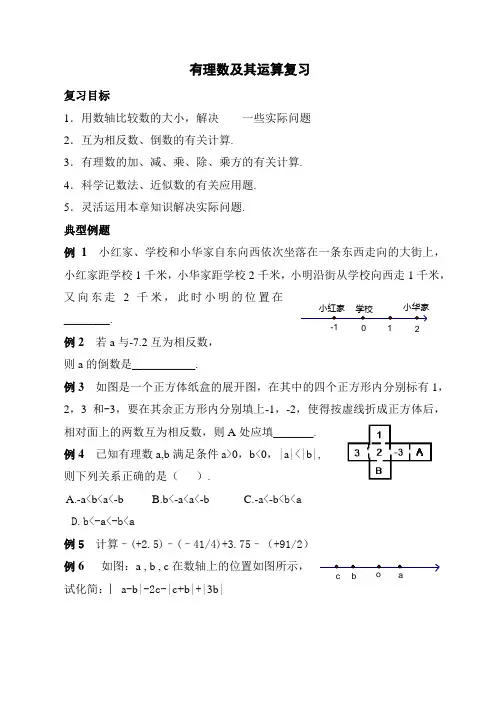 第二章有理数复习