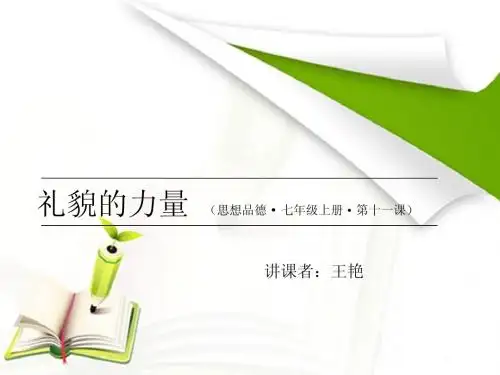 第十一课交往的艺术