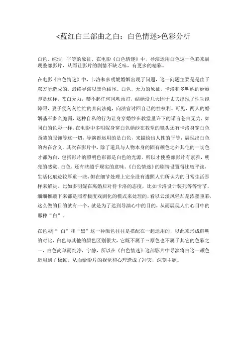 蓝白红之白色彩分析