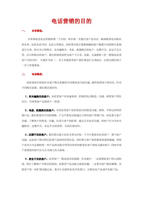 电话营销中的营销目的