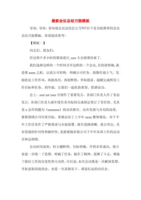 2019年最新会议总结万能模板