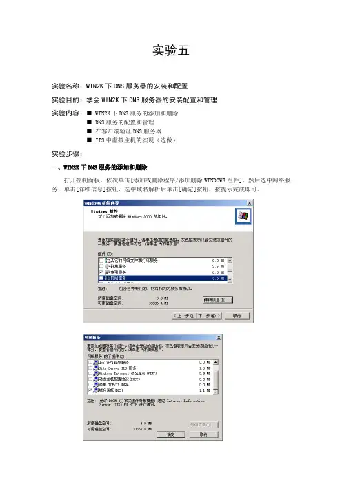 DNS服务器安装和配置