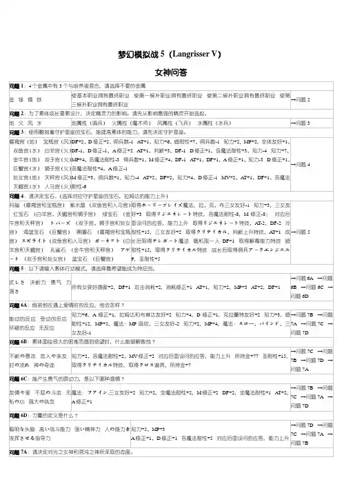 梦幻模拟战5图文攻略