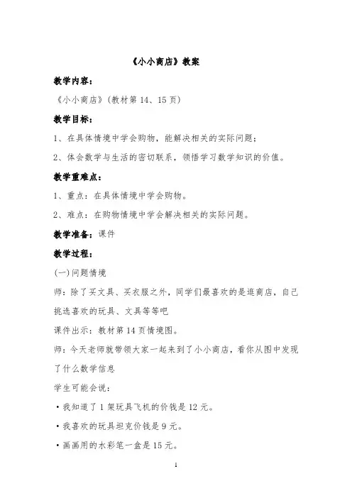 《小小商店》教案 【完整版】