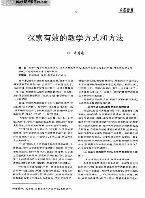 探索有效的教学方式和方法