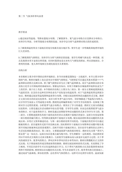 气候多样季风显著教学导案