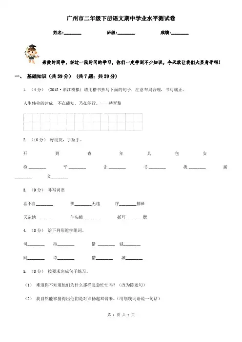 广州市二年级下册语文期中学业水平测试卷