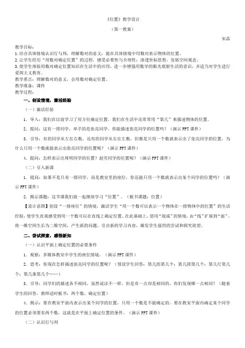 《位置》教学设计(1)