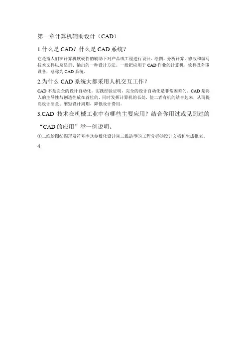 现代设计方法课后答案