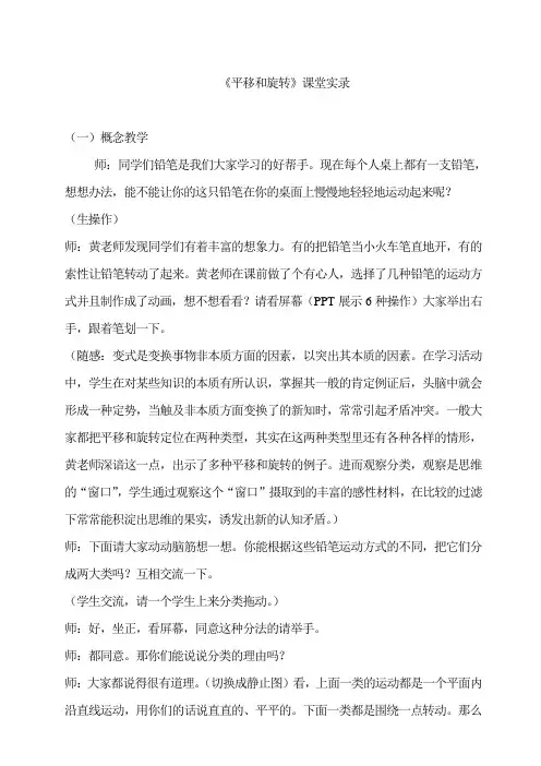 人教版小学二年级数学下册《平移和旋转》课堂实录