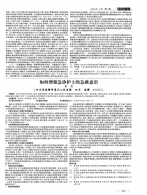 如何增强急诊护士的急救意识
