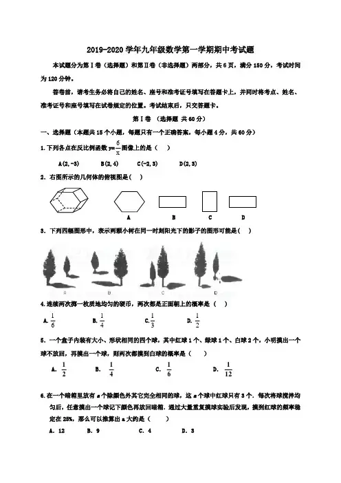 2019-2020学年北师大版九年级数学上册期中测试题及答案