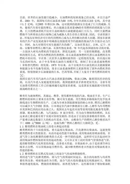 醇类燃料