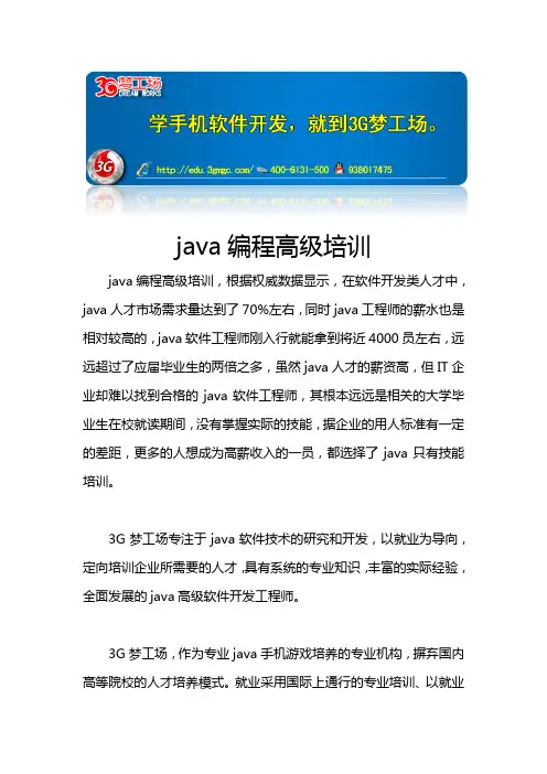 java编程高级培训