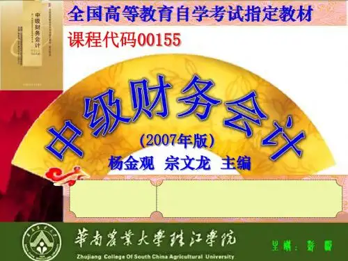 《中级财务会计》第01章 绪论
