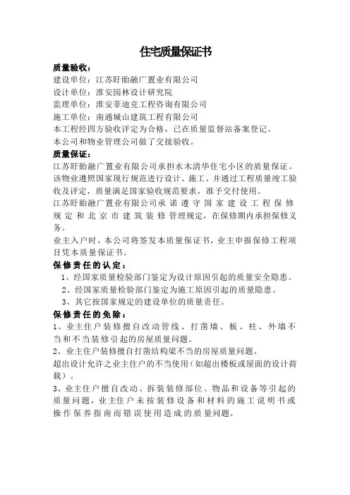 住宅质量保证书