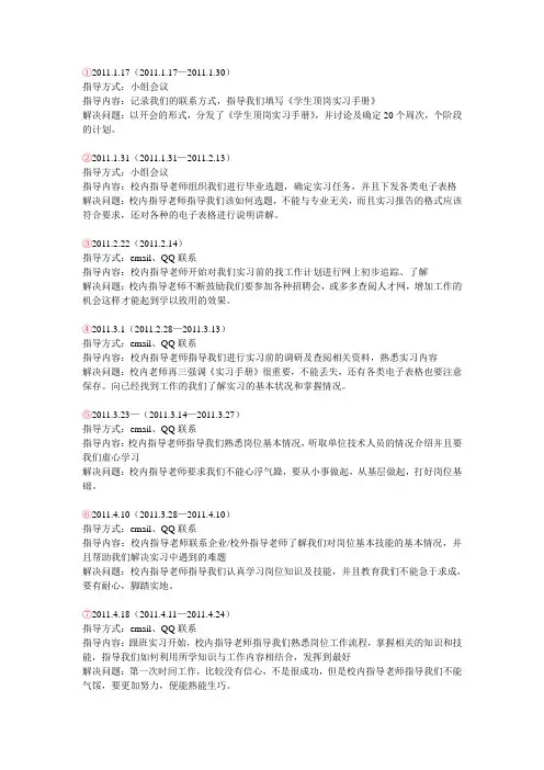 校内指导记录(范文)