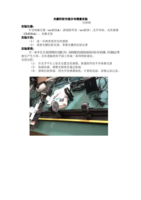 光栅衍射实验