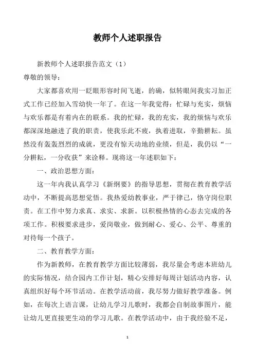 教师个人述职报告
