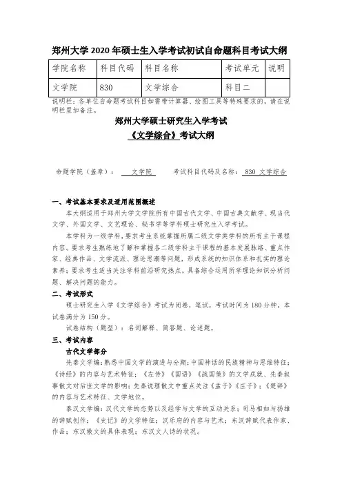 2020年郑州大学830文学综合