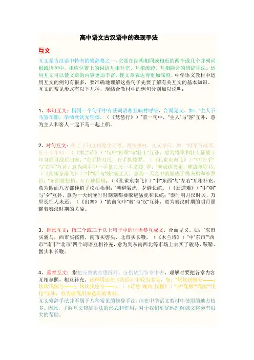 高中语文古汉语中的表现手法