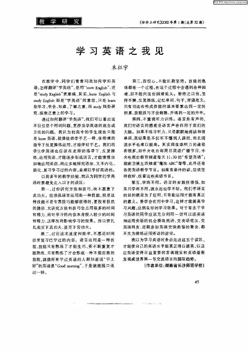 学习英语之我见