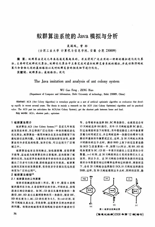 蚁群算法系统的Java模拟与分析