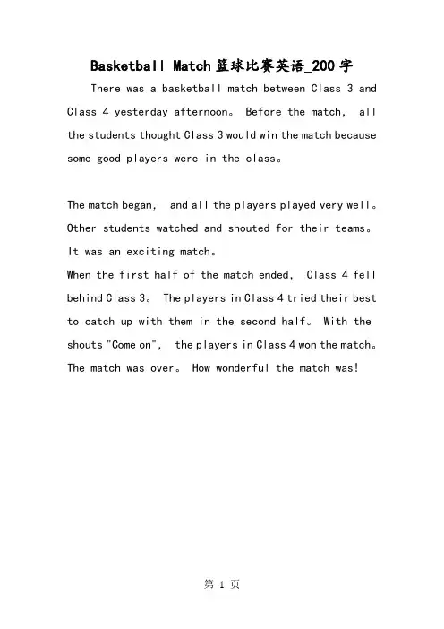 最新精品作文：Basketball Match篮球比赛英语_200字作文