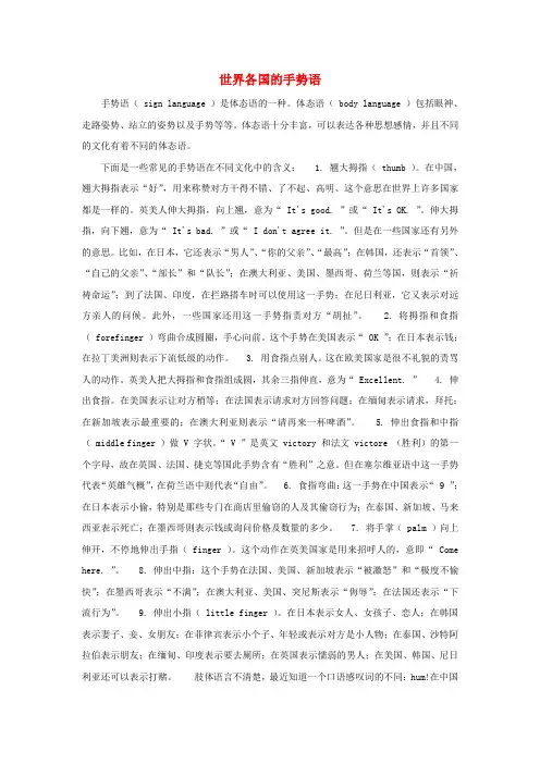 七年级英语下册 Module 11 Body language世界各国的手势语文章背景素材