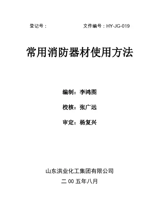 常用消防器材使用方法