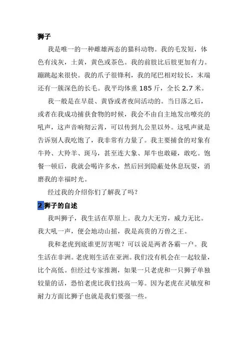 狮子作文300字