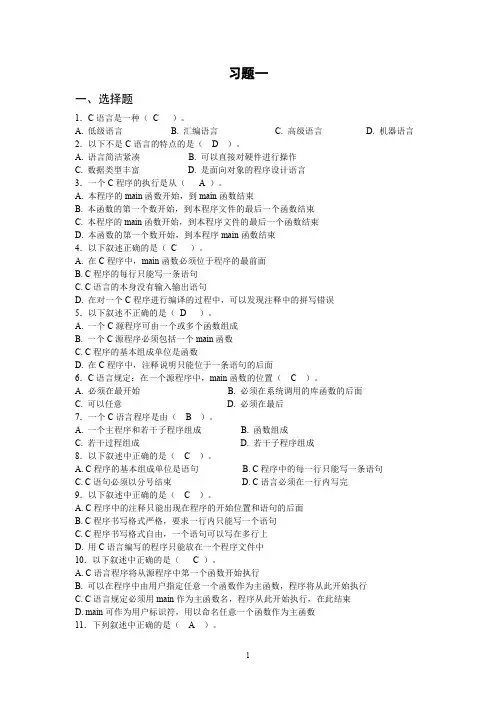 C语言期末考试题库