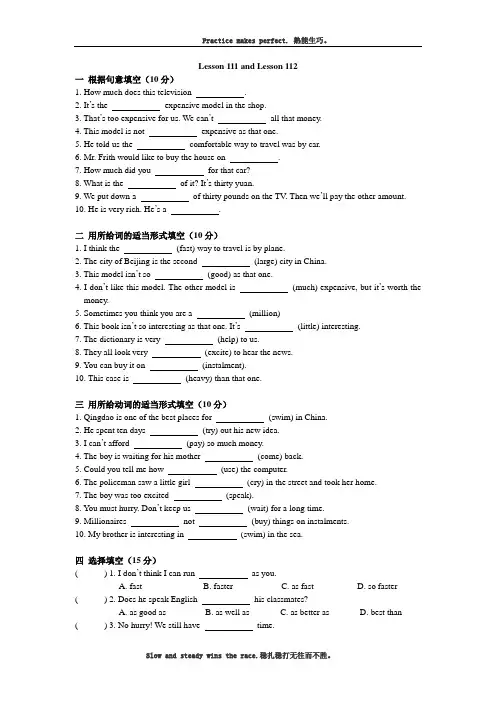 新概念英语第一册Lesson 111-112 练习题(无答案)