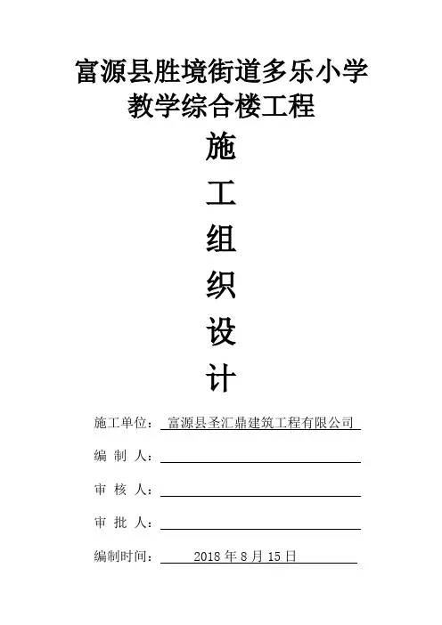 土建施工组织设计