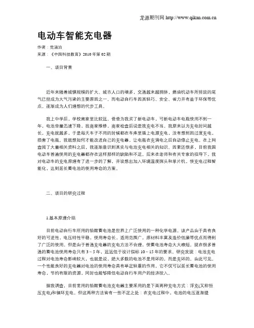 电动车智能充电器 2