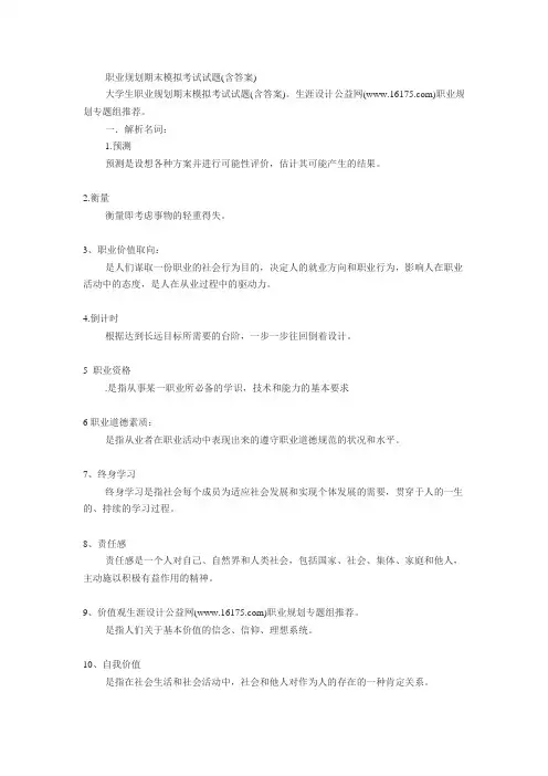 职业生涯规划试题