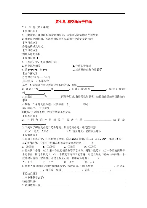【冀教版】七年级下册：7.1《命题》 精品导学案