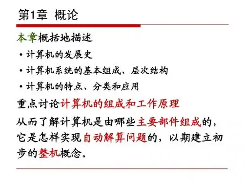 第01章 计算机系统概论