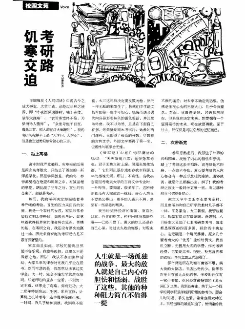 饥寒交迫考研路