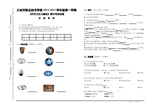 汽车文化与期中概论试卷