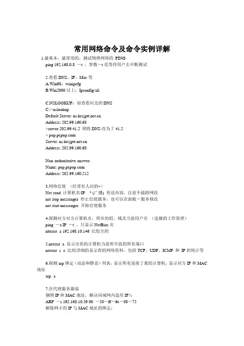 常用网络命令及命令实例详解