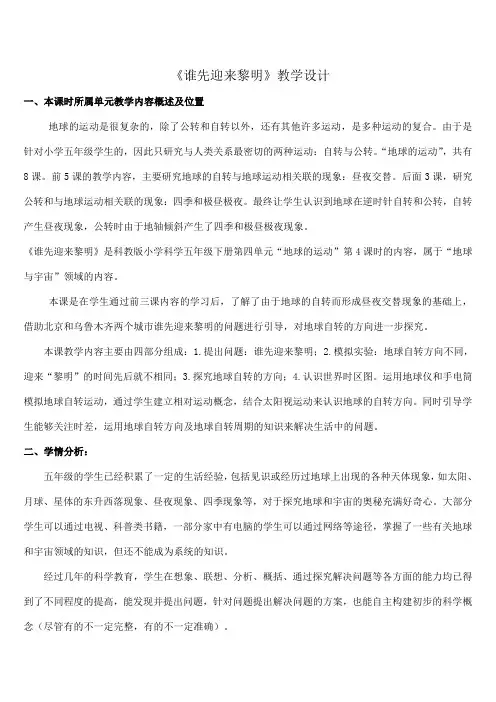 五年级下册科学教案谁先迎来黎明教科版 (30)